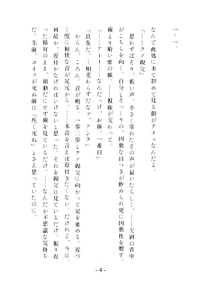 不死川家長男は鬼に喰われた。