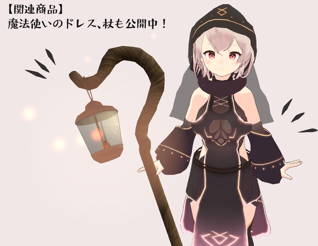 【3Dモデル】魔法使いのフード (VRChat想定)