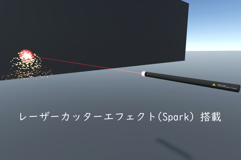 【Unity】Laser Module(VRChat想定)