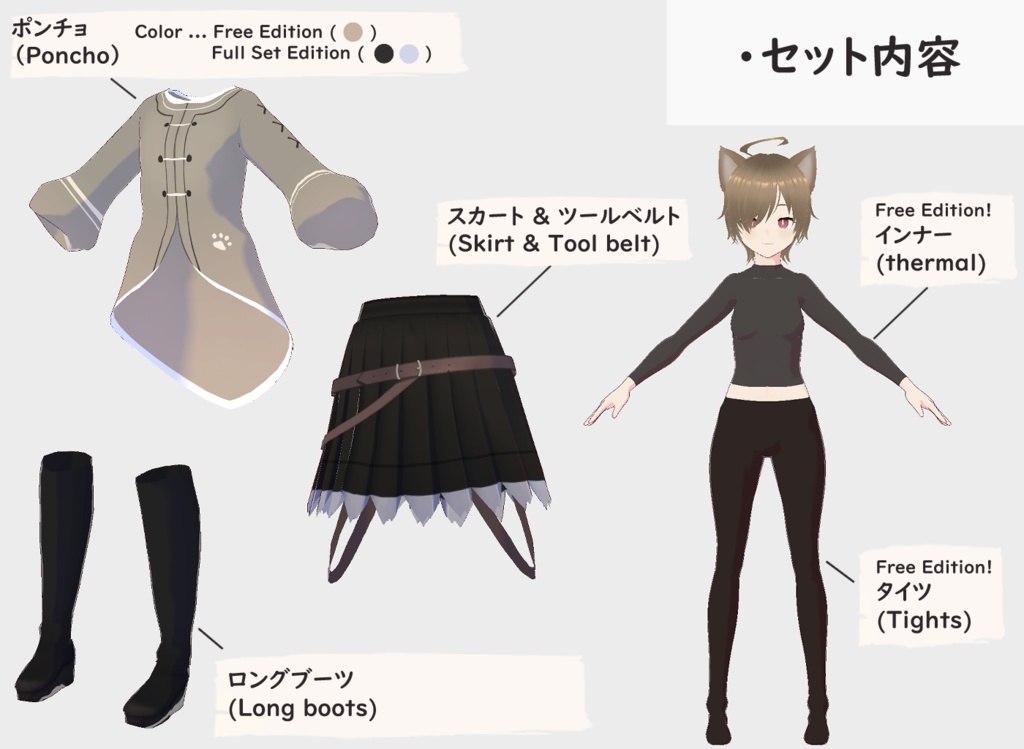 【無料版あり】VRoid向け衣装『旅人の服』