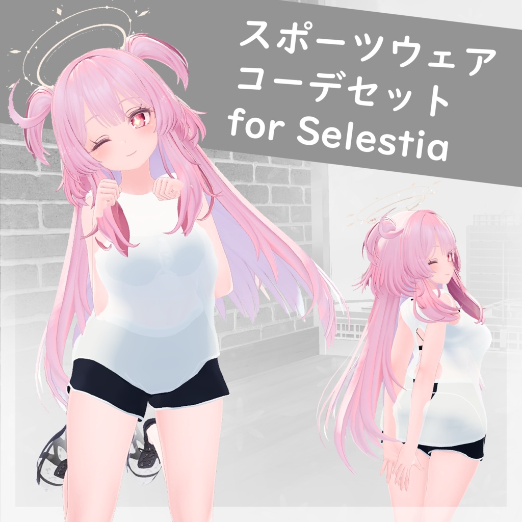 【4アバター対応】スポーツウェア コーデセット(VRChat想定)
