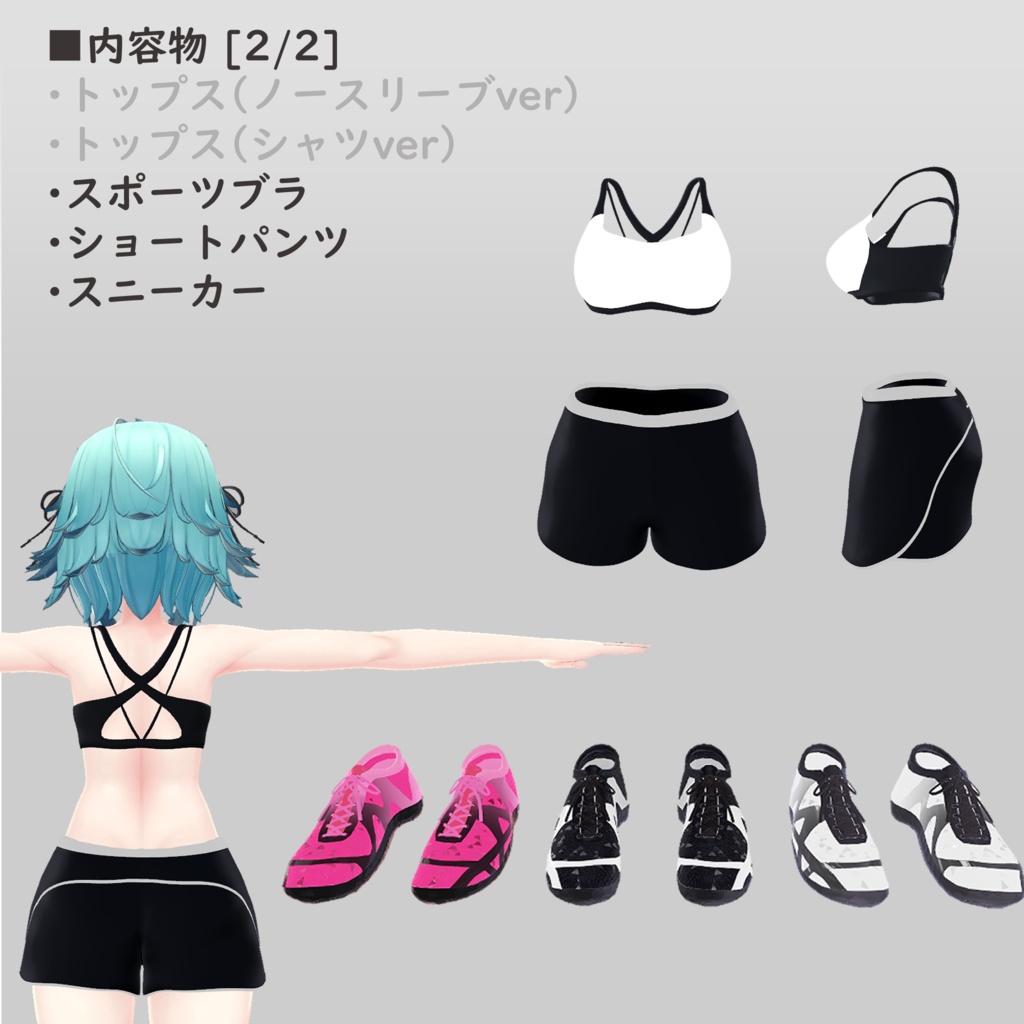 【4アバター対応】スポーツウェア コーデセット(VRChat想定)