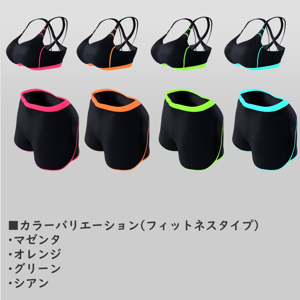 【4アバター対応】スポーツウェア コーデセット(VRChat想定)