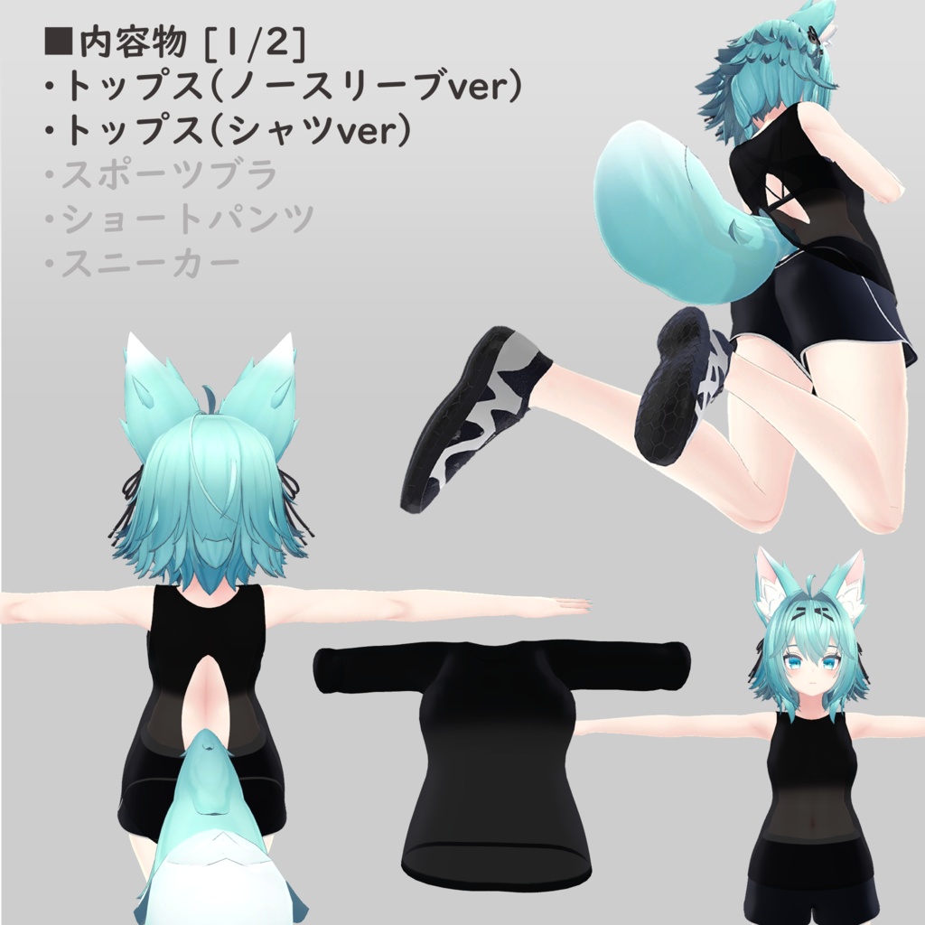 【4アバター対応】スポーツウェア コーデセット(VRChat想定)