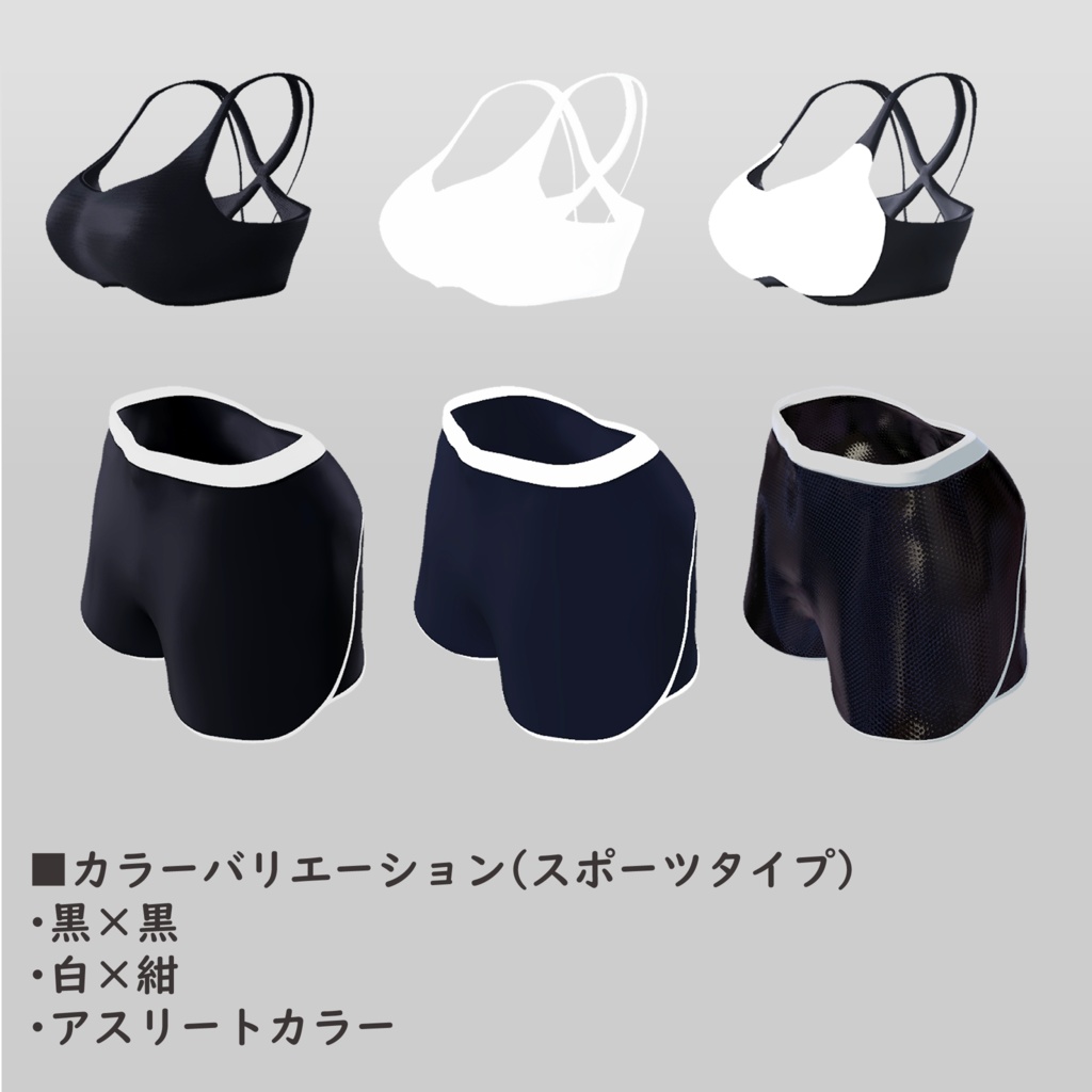 【4アバター対応】スポーツウェア コーデセット(VRChat想定)