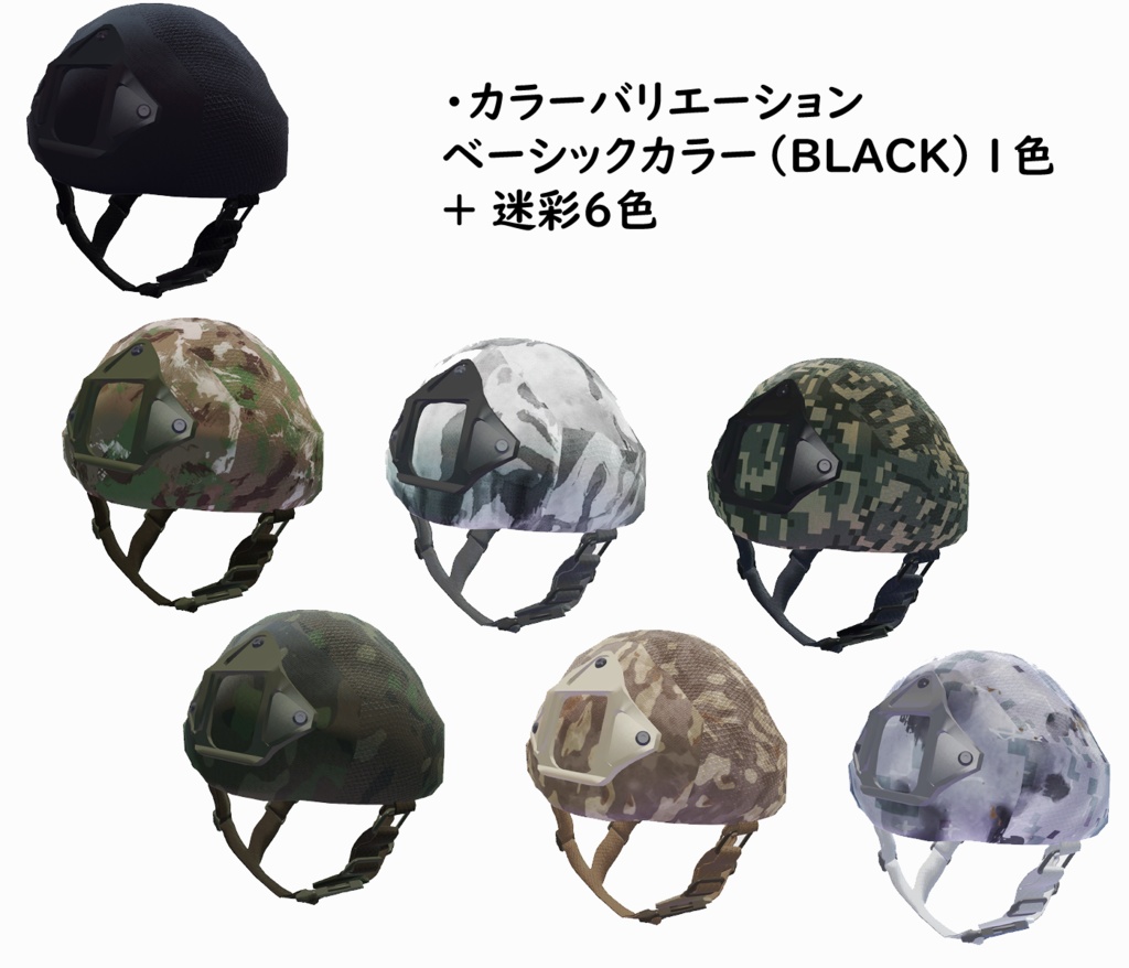 【VRChat想定】ナイトビジョン向けマウントキャップ NVCap(フリーサイズ)