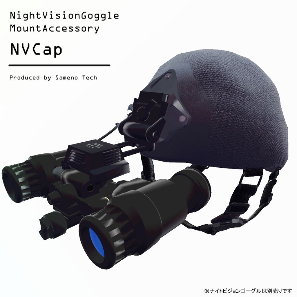 【VRChat想定】ナイトビジョン向けマウントキャップ NVCap（フリーサイズ）