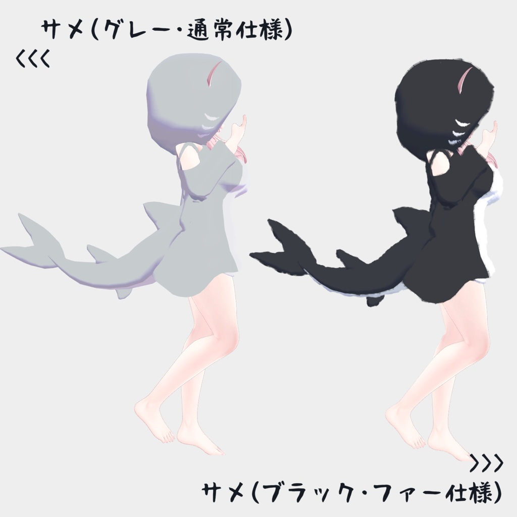 【4アバター対応】さめのパーカー(VRChat想定)