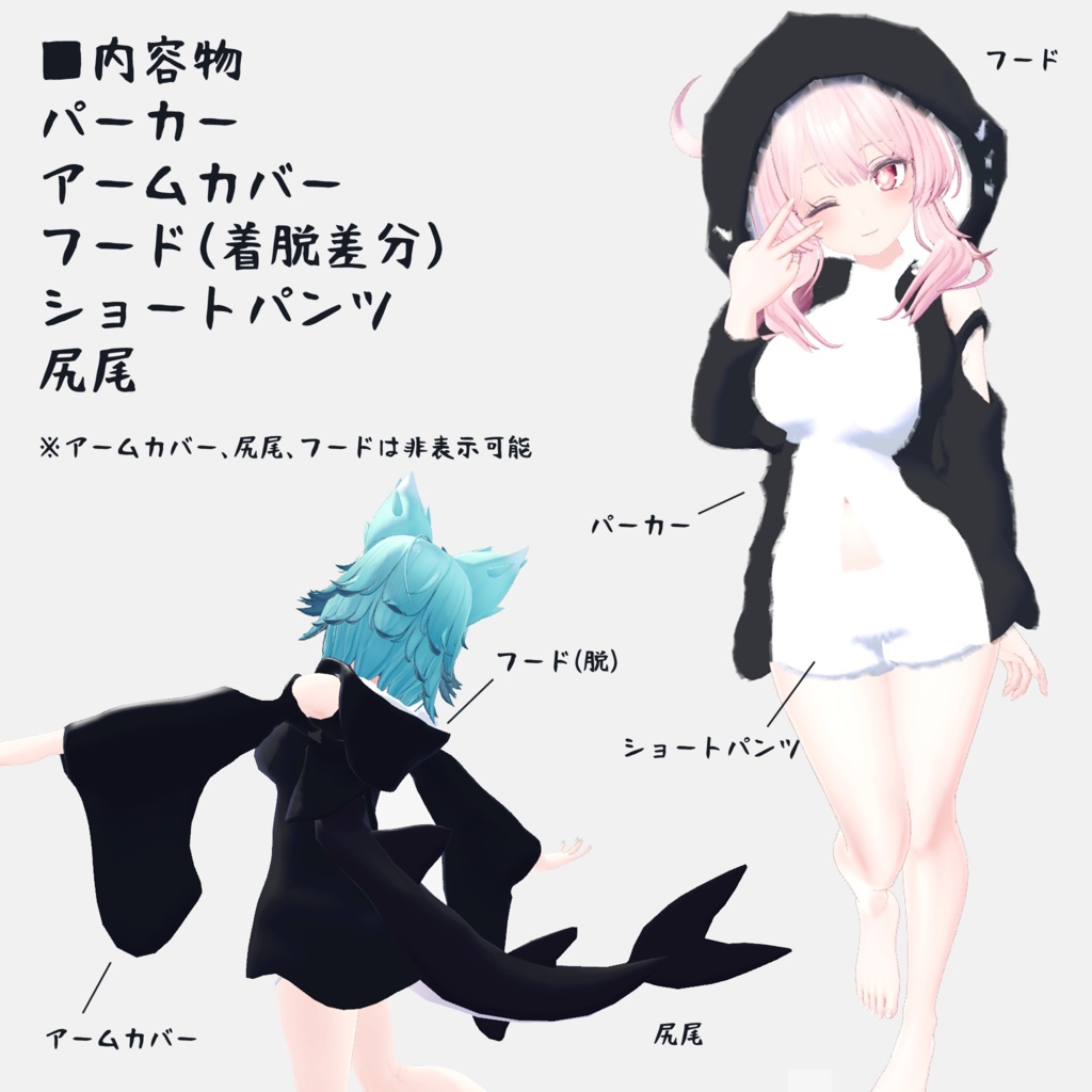 【4アバター対応】さめのパーカー(VRChat想定)