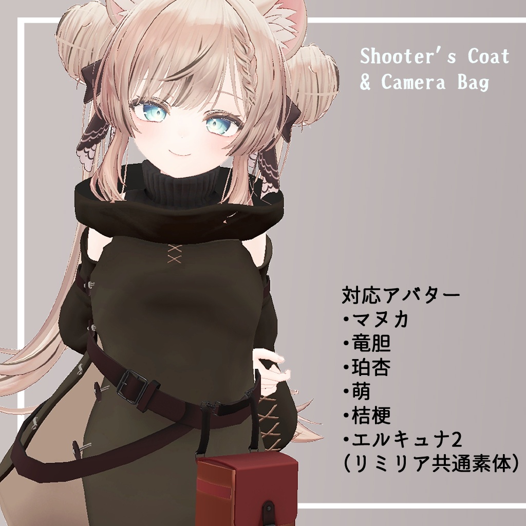 【6アバター対応】シューターズコート(VRChat想定)