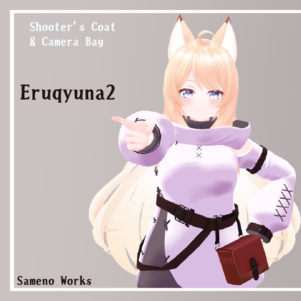 【6アバター対応】シューターズコート(VRChat想定)