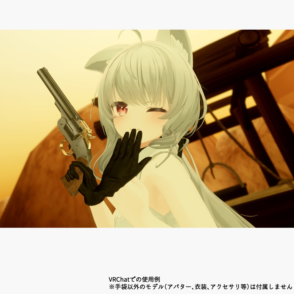 【17アバター対応】咥え手袋&脱げるグローブ(VRChatアバターギミック)