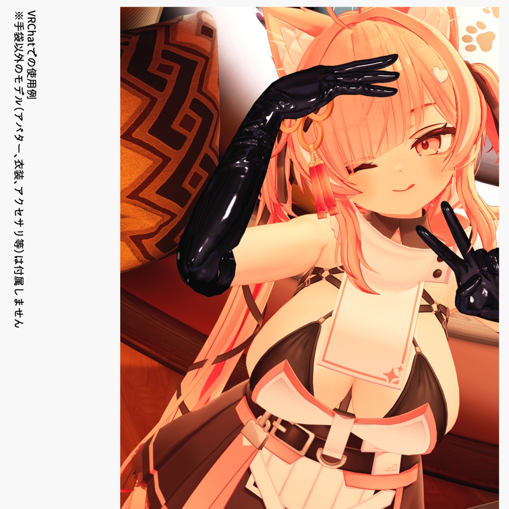 【17アバター対応】咥え手袋&脱げるグローブ(VRChatアバターギミック)