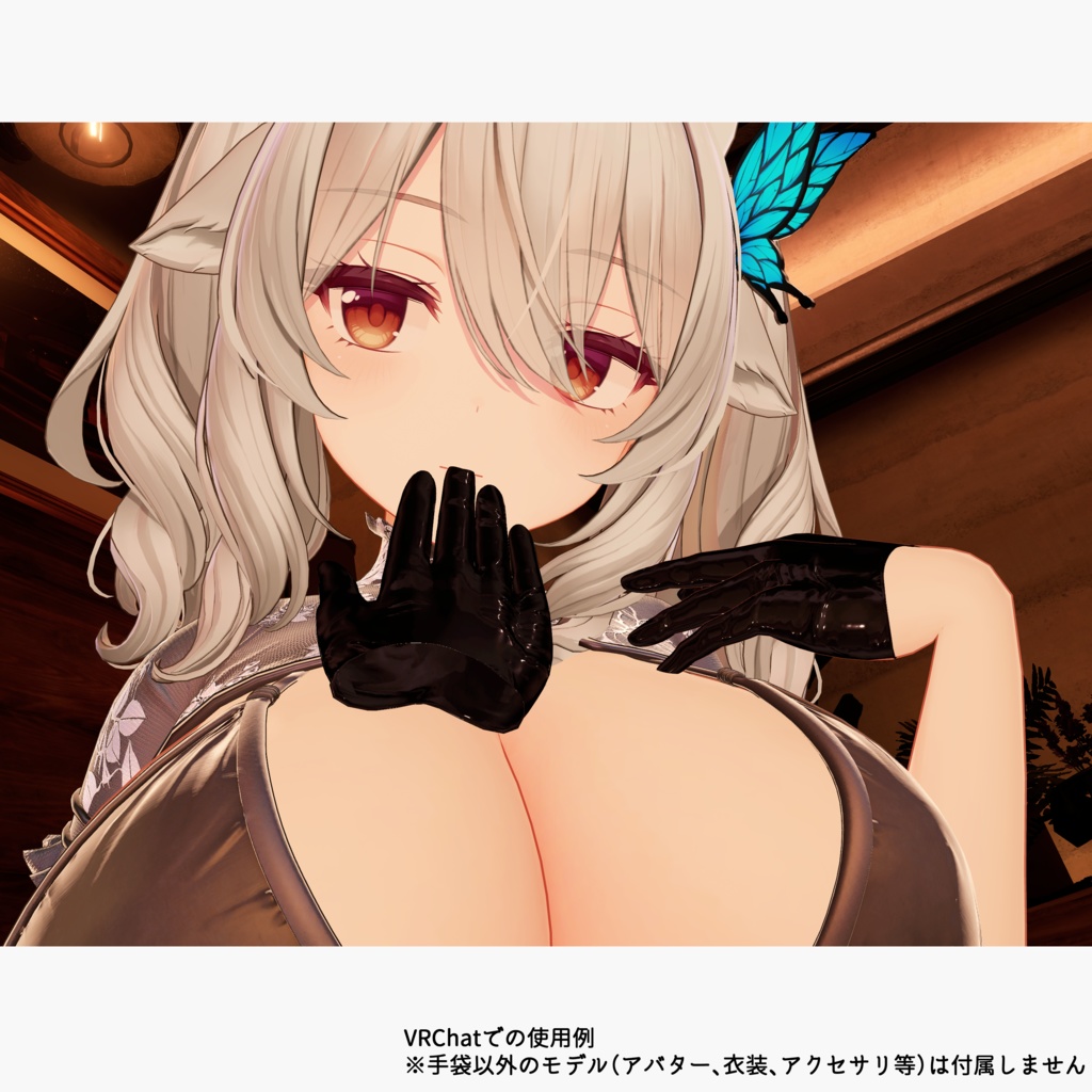【17アバター対応】咥え手袋&脱げるグローブ(VRChatアバターギミック)