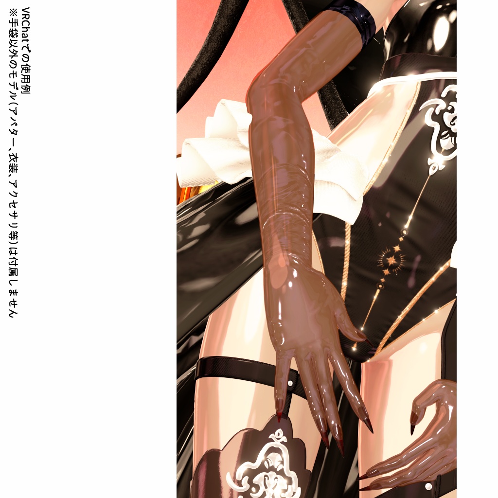 【17アバター対応】咥え手袋&脱げるグローブ(VRChatアバターギミック)