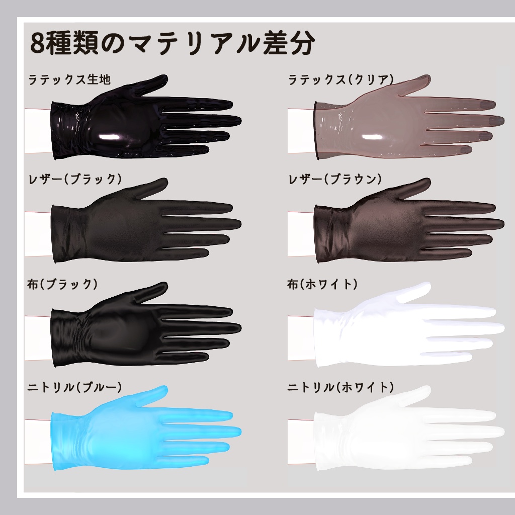 【17アバター対応】咥え手袋&脱げるグローブ(VRChatアバターギミック)