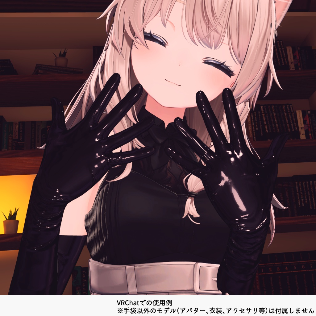 【17アバター対応】咥え手袋&脱げるグローブ(VRChatアバターギミック)