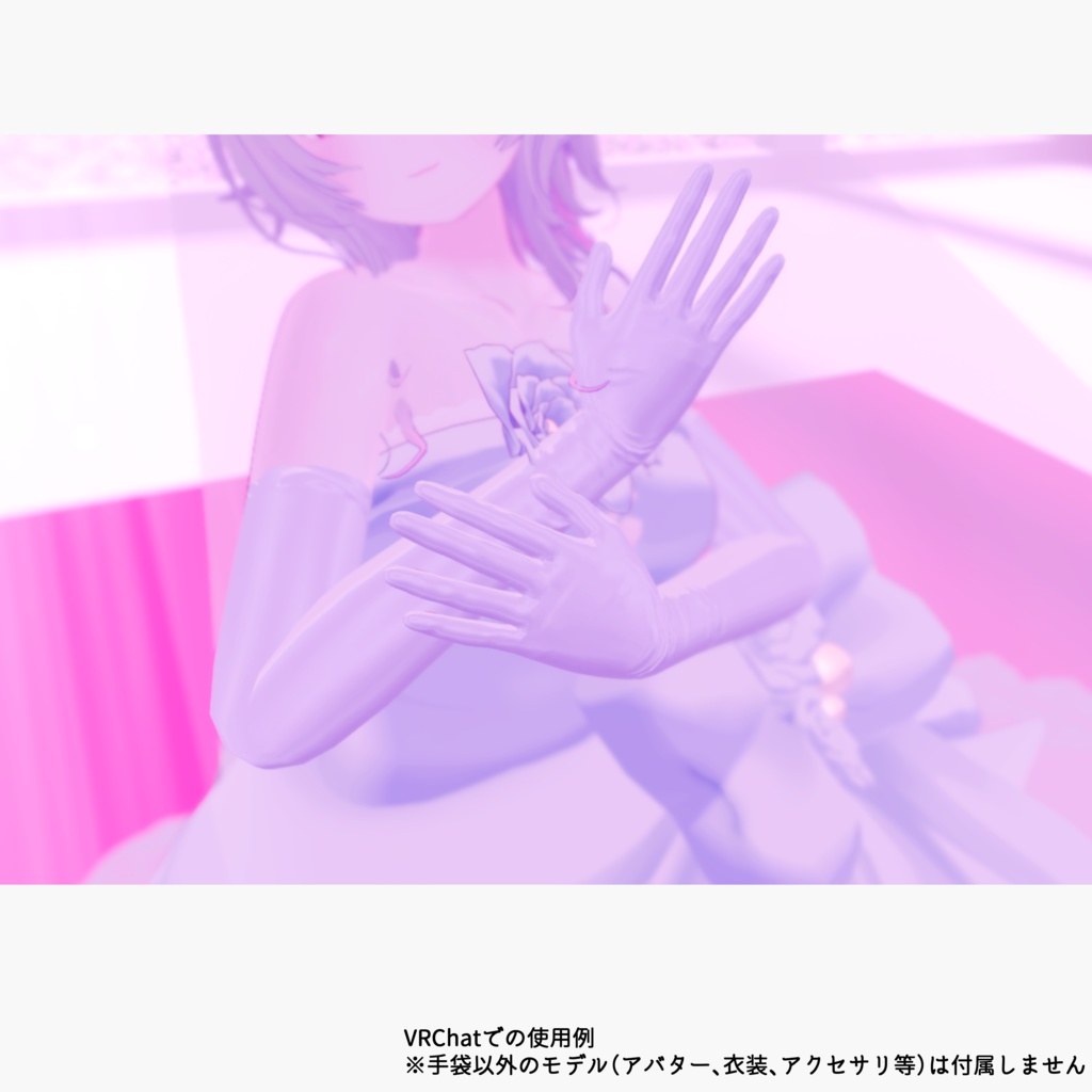 【17アバター対応】咥え手袋&脱げるグローブ(VRChatアバターギミック)