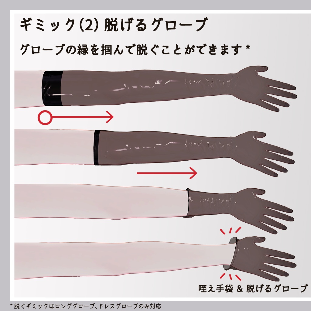 【17アバター対応】咥え手袋&脱げるグローブ(VRChatアバターギミック)