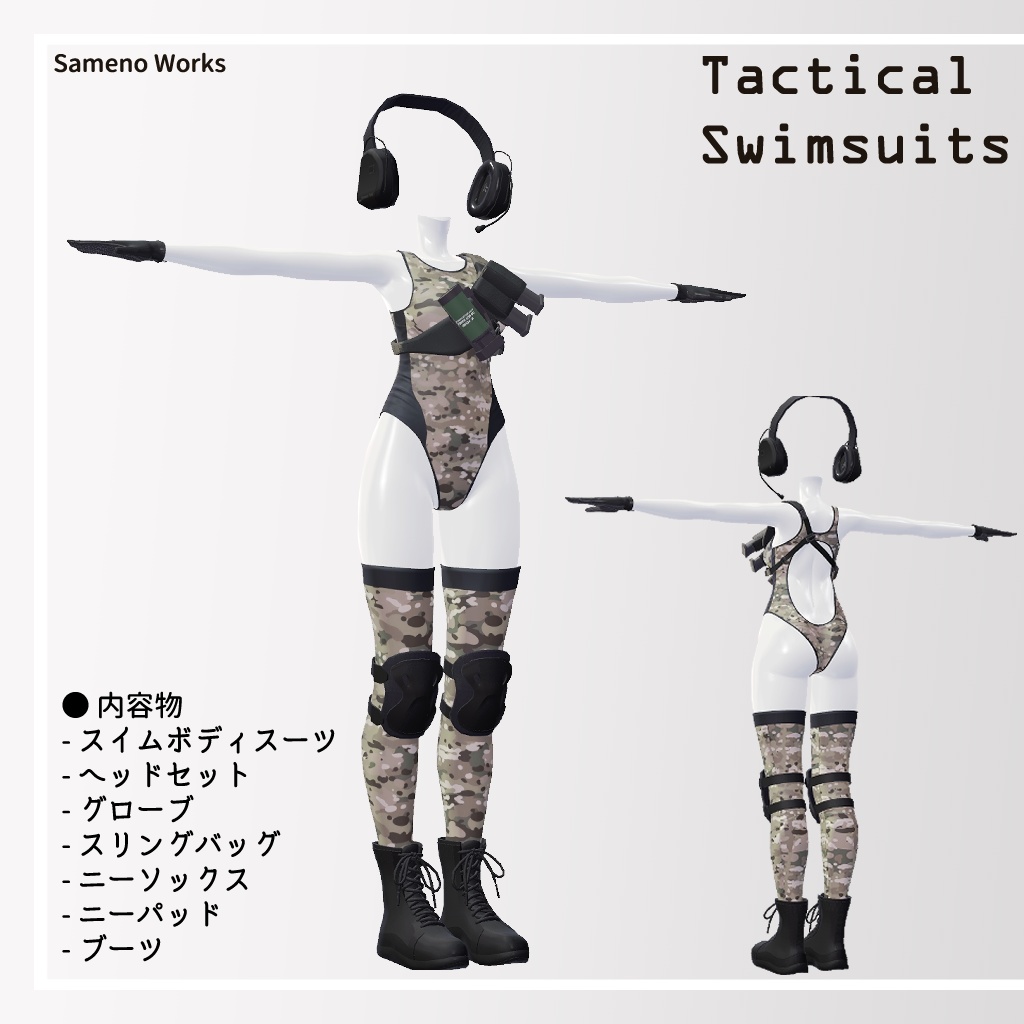 【7アバター対応】タクティカルスイムスーツ(VRChatアバター想定衣装)