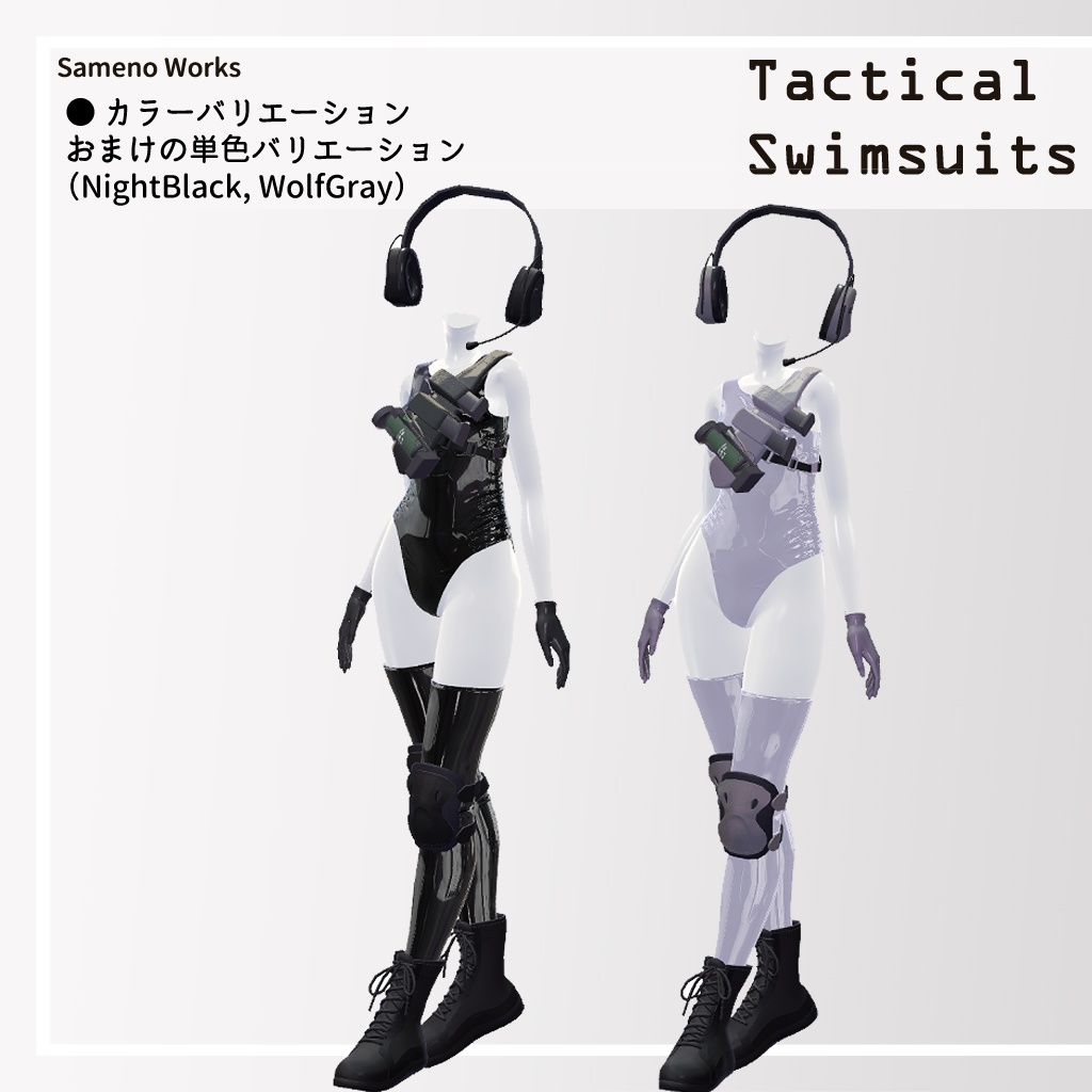 【7アバター対応】タクティカルスイムスーツ(VRChatアバター想定衣装)