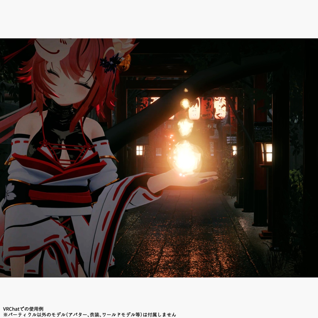 【Unity】狐火パーティクル