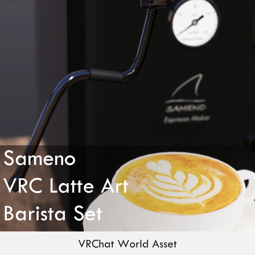【SALE！】VRC Latte Art バリスタセット（VRChat Worldギミック）
