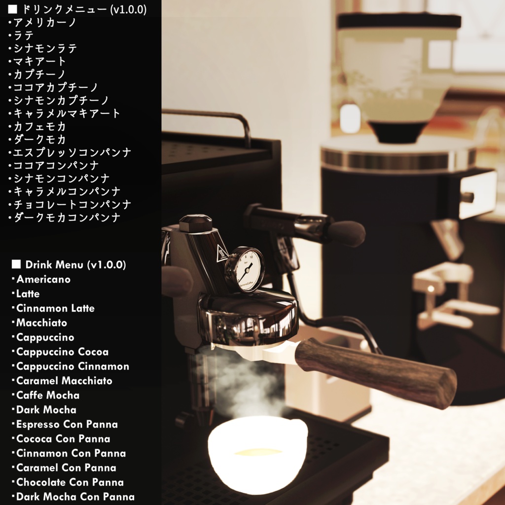 【SALE!】VRC Latte Art バリスタセット(VRChat Worldギミック)
