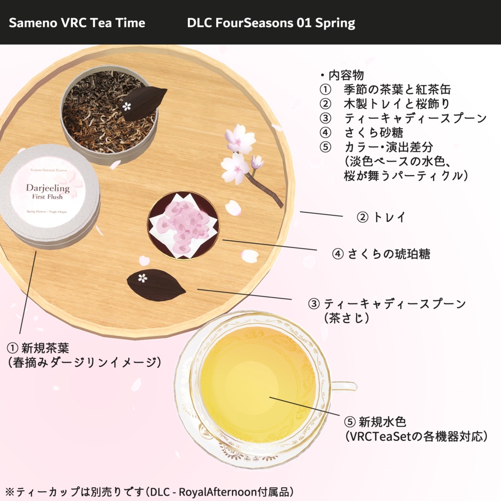 【VRChat】VRC Tea Time 春 - 桜のティータイム(DLC/Spring)