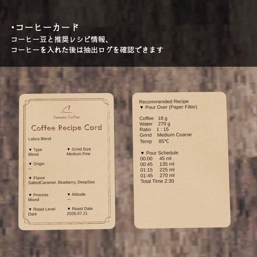 【🎉公開SALE🎉】VRC Pour Over Set ドリップコーヒーセット(VRChat Worldギミック)