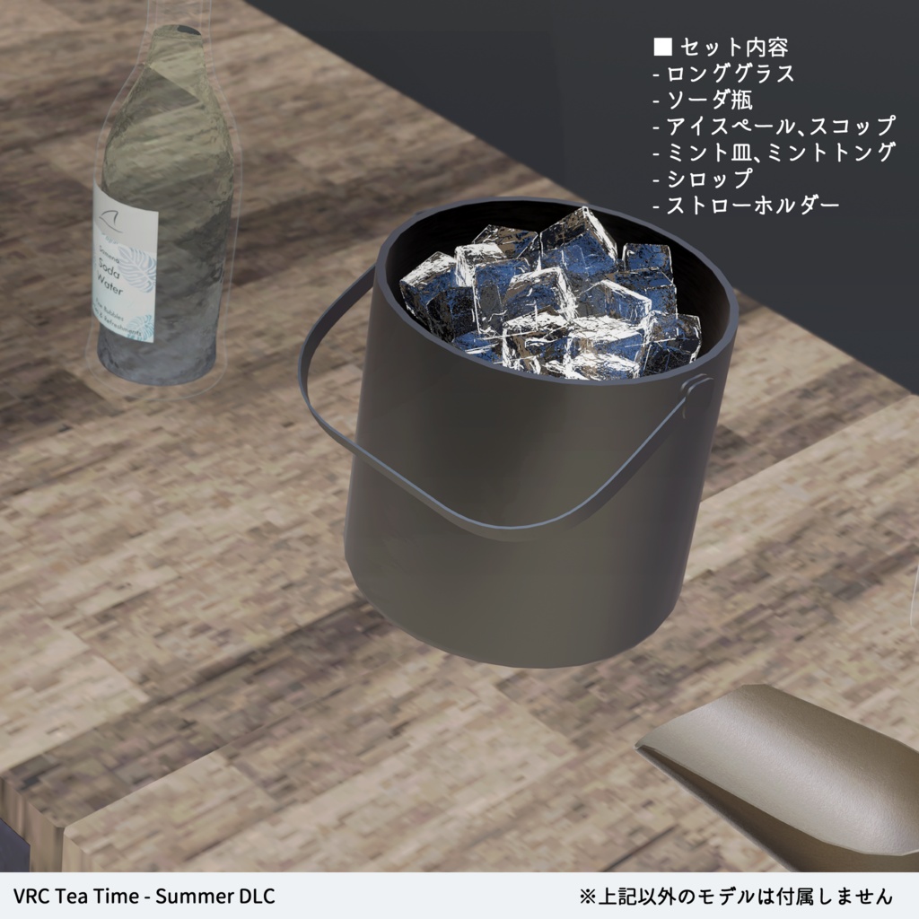 【VRChat】VRC Tea Time 夏 - 涼やかガラスとアイスティー(DLC/Summer)