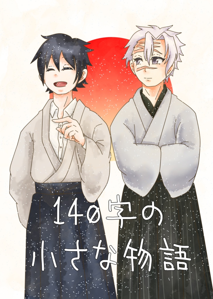 140字の小さな物語