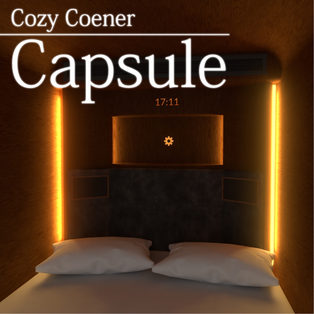 【VRC向けワールドオブジェクト】Cozy Corner: Capsule【VCC対応済み】