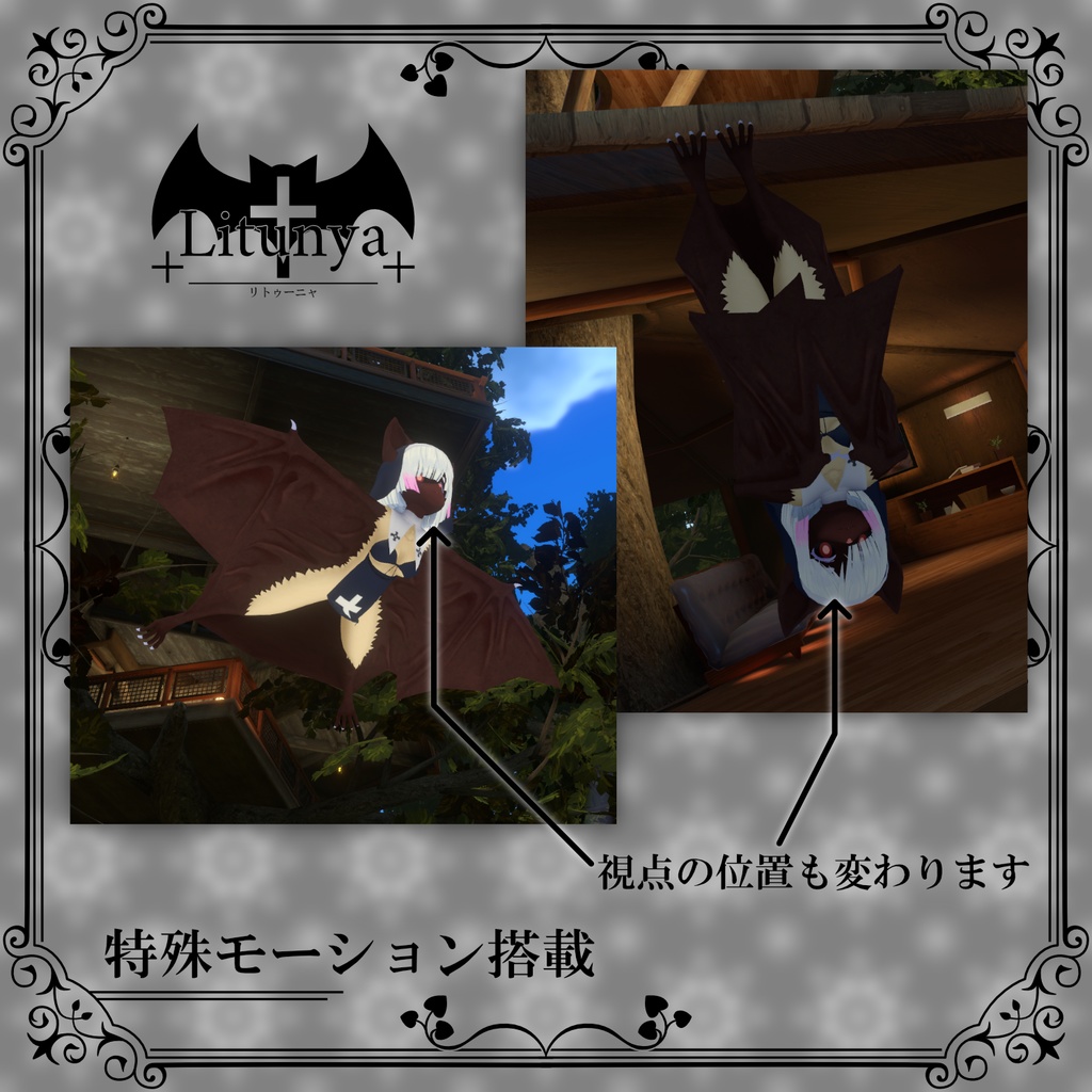 【蝙蝠アバター】リトゥーニャ