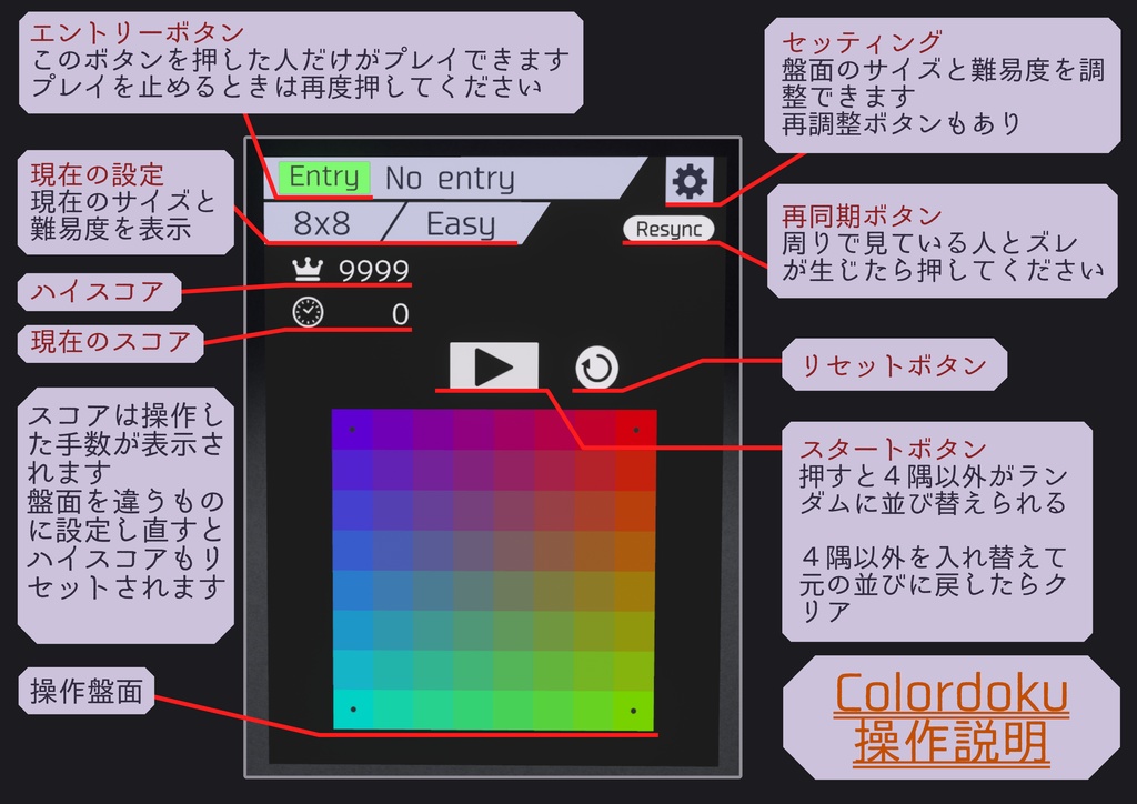 【VRchatアセット】Colordoku【色彩パズル】