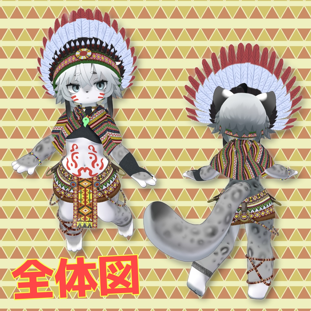 【灰島専用衣装】エスニック衣装