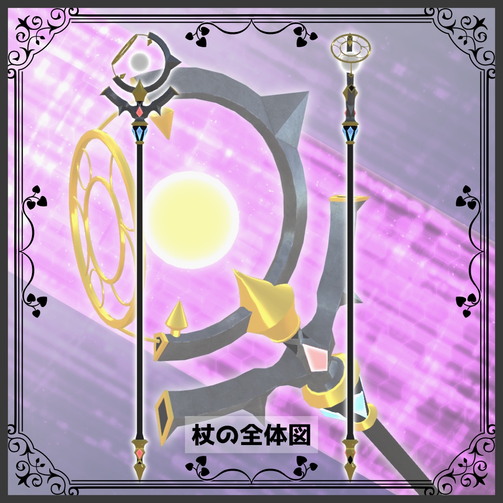 Magical Staff【VRchatアバターギミック】