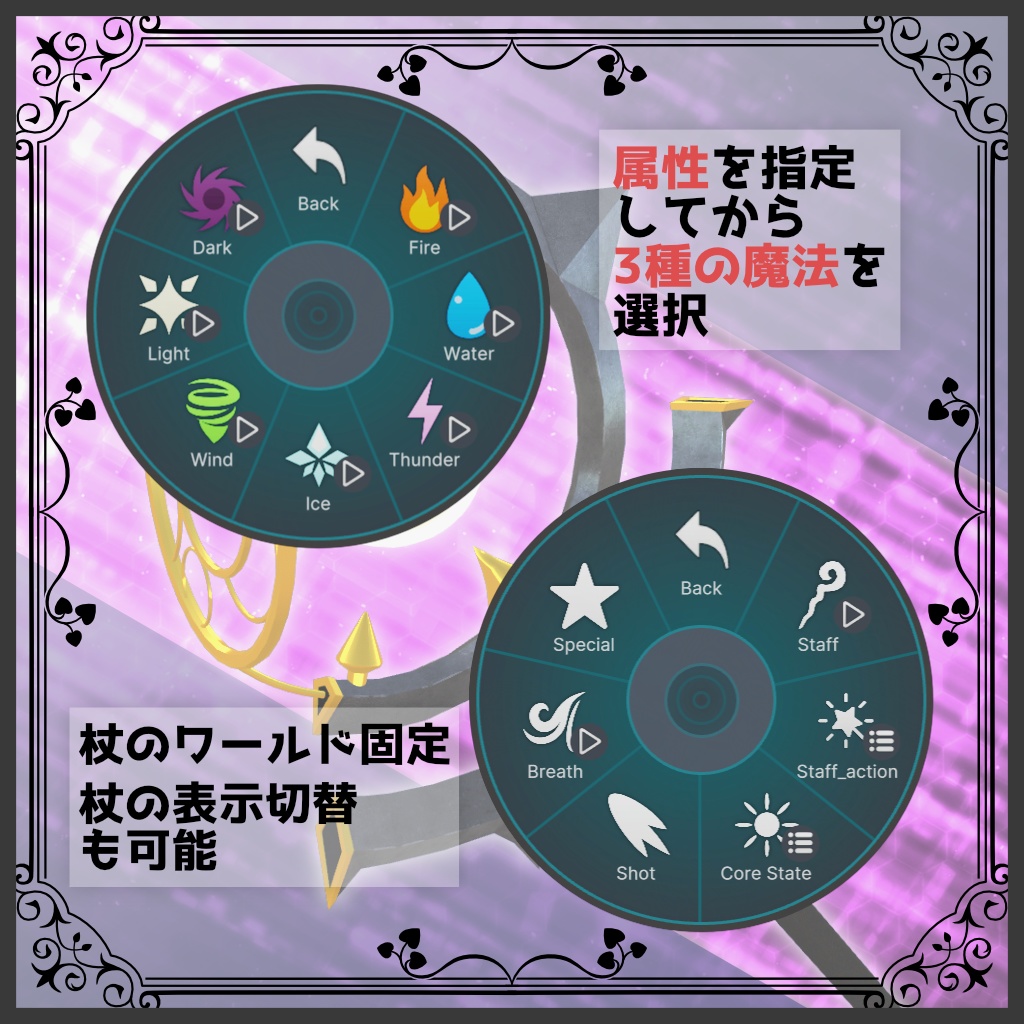 Magical Staff【VRchatアバターギミック】