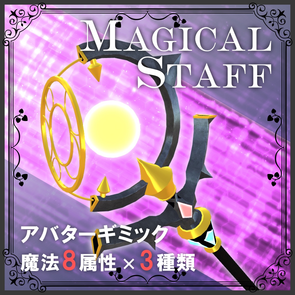 Magical Staff【VRchatアバターギミック】