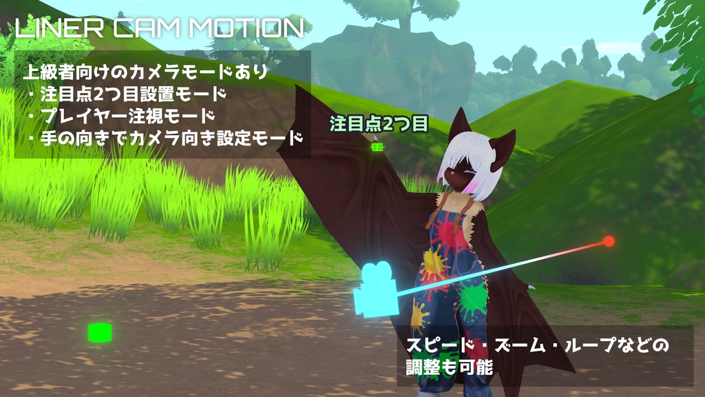 Linear Cam Motion【アバターギミック】