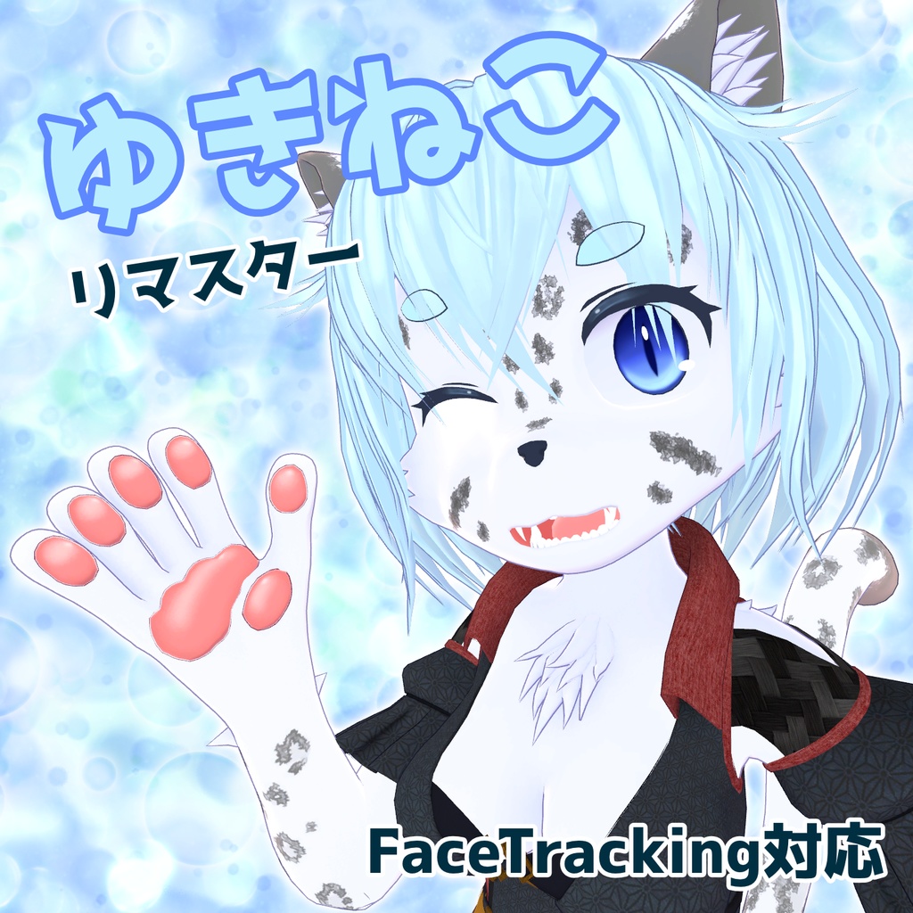 ゆきねこリマスター【FaceTracking対応】