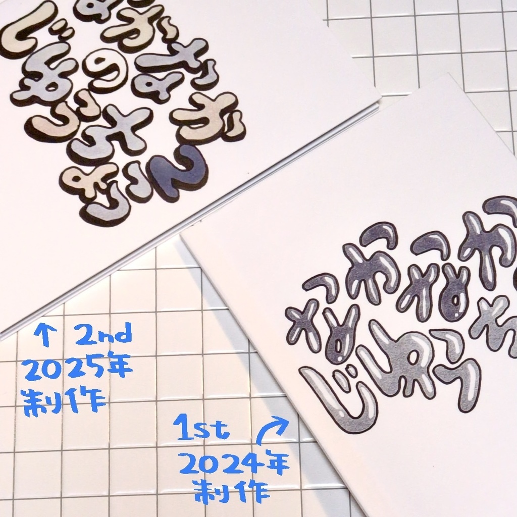 なかなかのじゆうちょう1,2