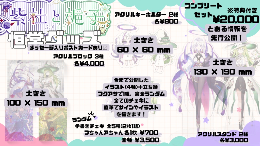 フクアサ恒常グッズ