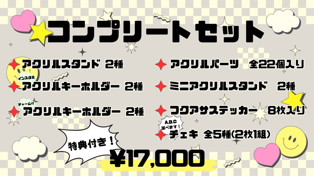 【コンプリートセット】追加版フクアサ恒常グッズ.ᐟ ❶