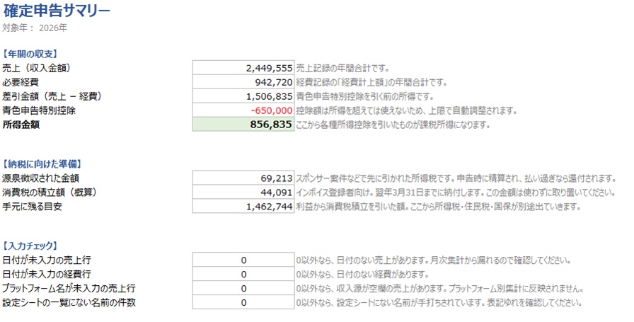 インボイス対応|複数収入の収支管理Excelを販売します