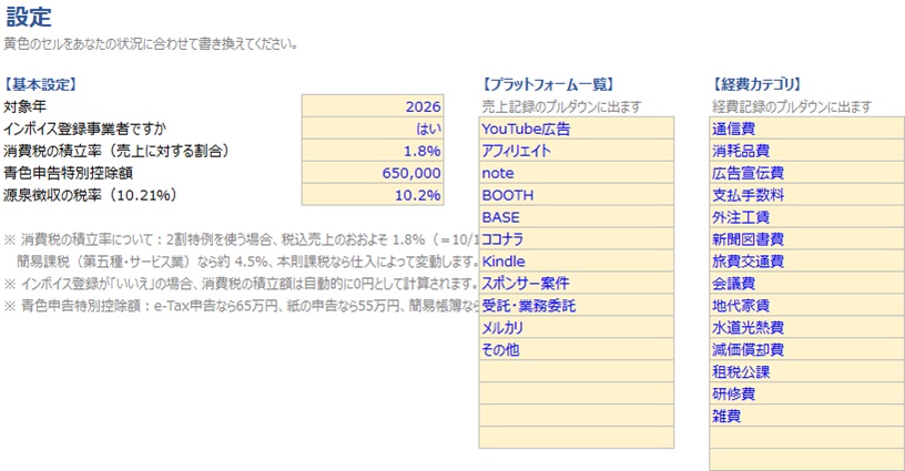 インボイス対応|複数収入の収支管理Excelを販売します