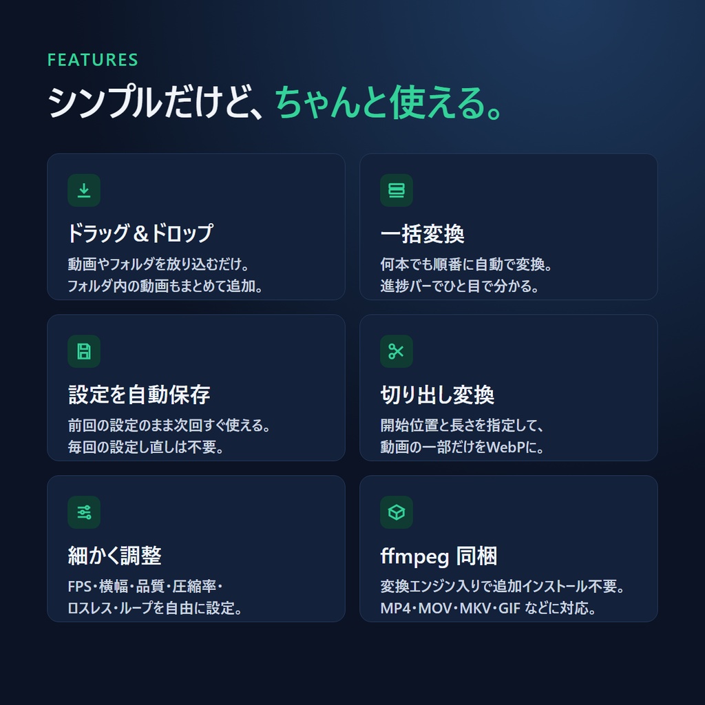 動画→WebP変換ツール