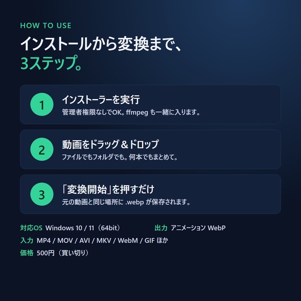 動画→WebP変換ツール