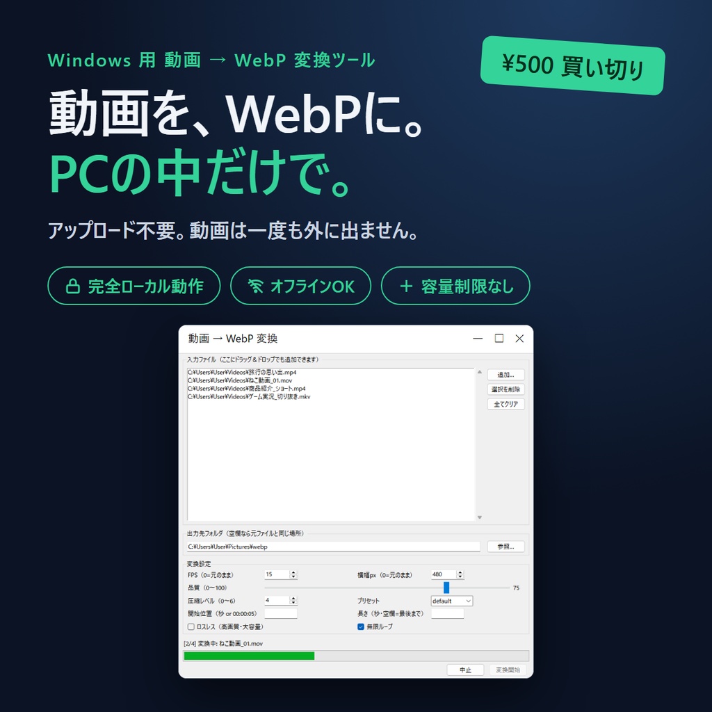 動画→WebP変換ツール
