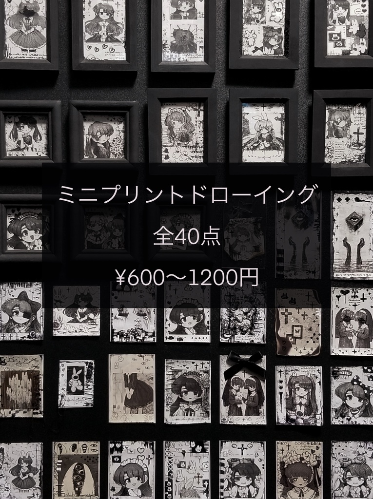 原画『 ミニプリントドローイング 』全40作品